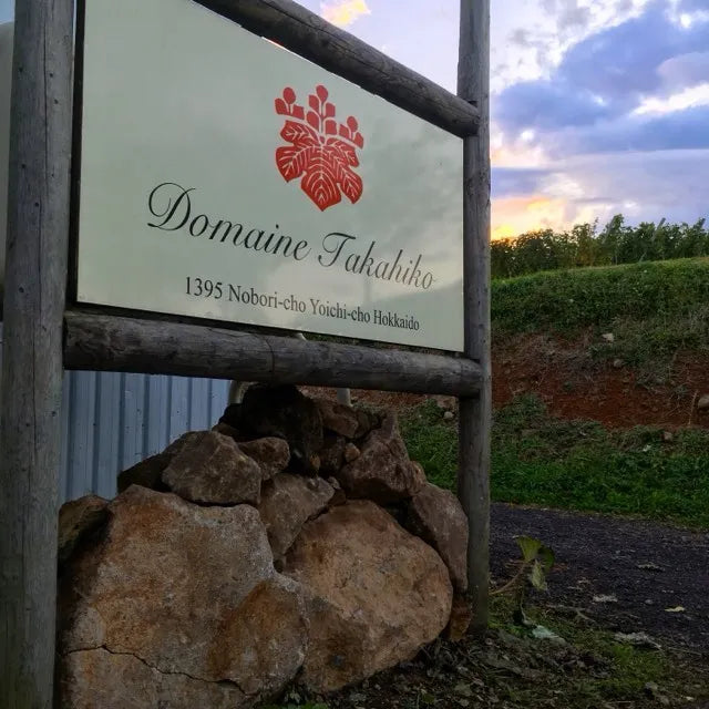 Das Schild an der Einfahrt zur Domaine Takahiko in Hokkaido.